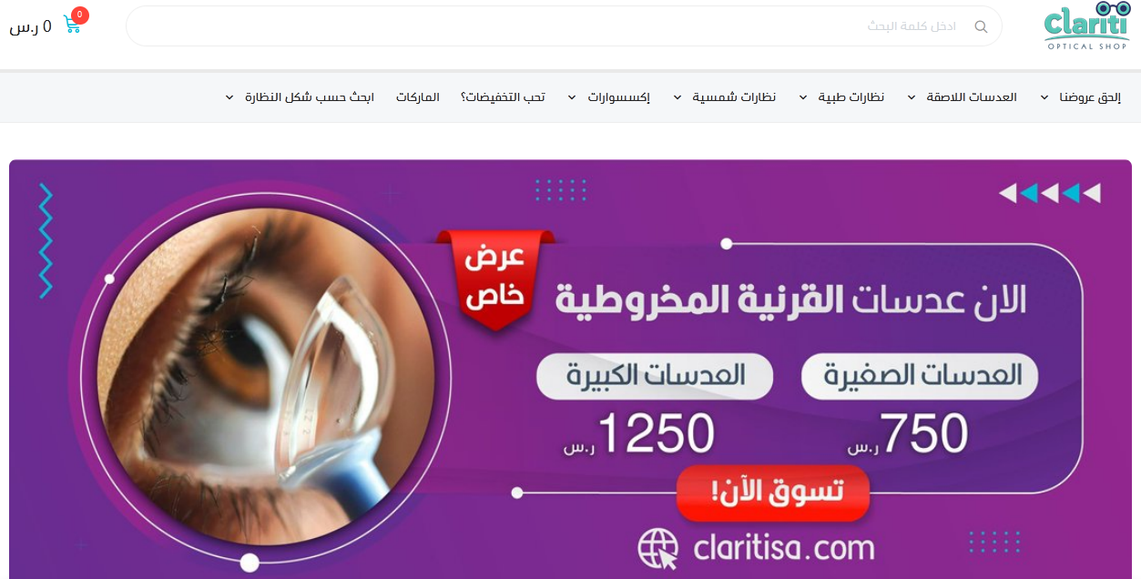 متجر كلاريتي للبصريات clariti